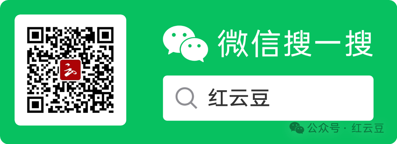 红云豆公众号